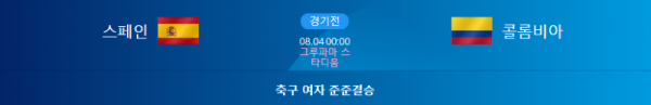 스페인vs콜롬비아.png